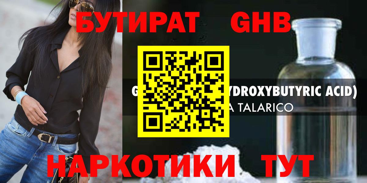 Бутират вода Михайловка