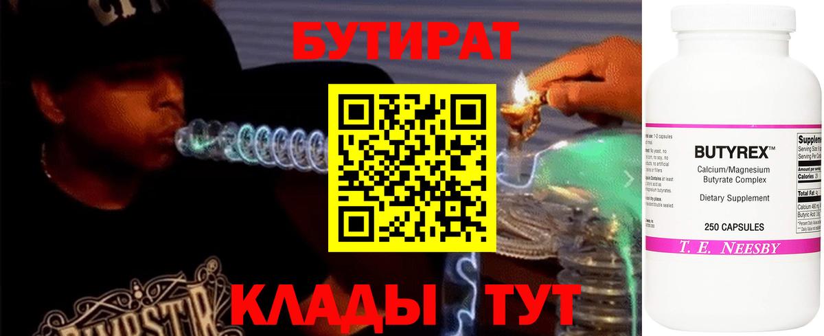Бутират BDO 33%  Бутират  Михайловка  Вход с VPN 