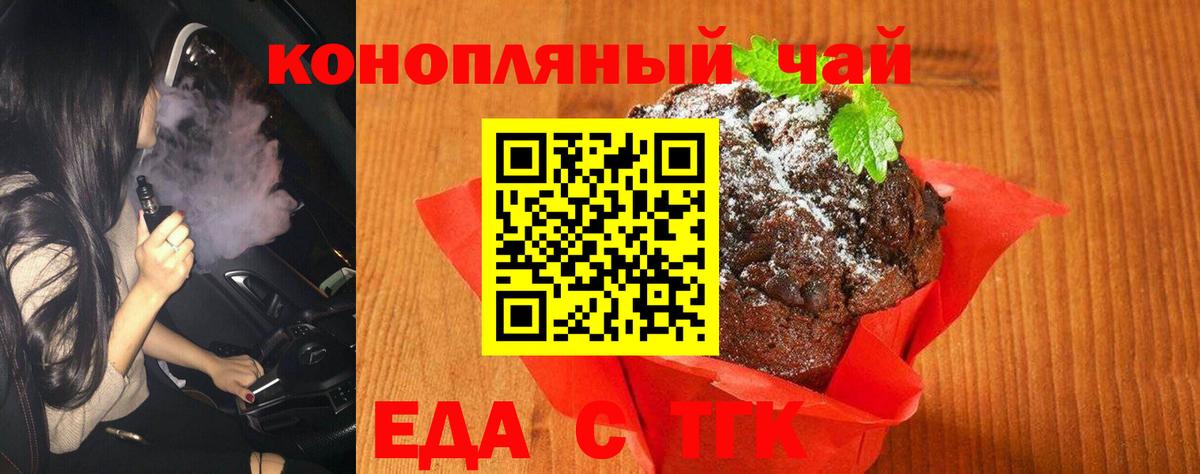 Печенье с ТГК марихуана  Вход с VPN  Михайловка 
