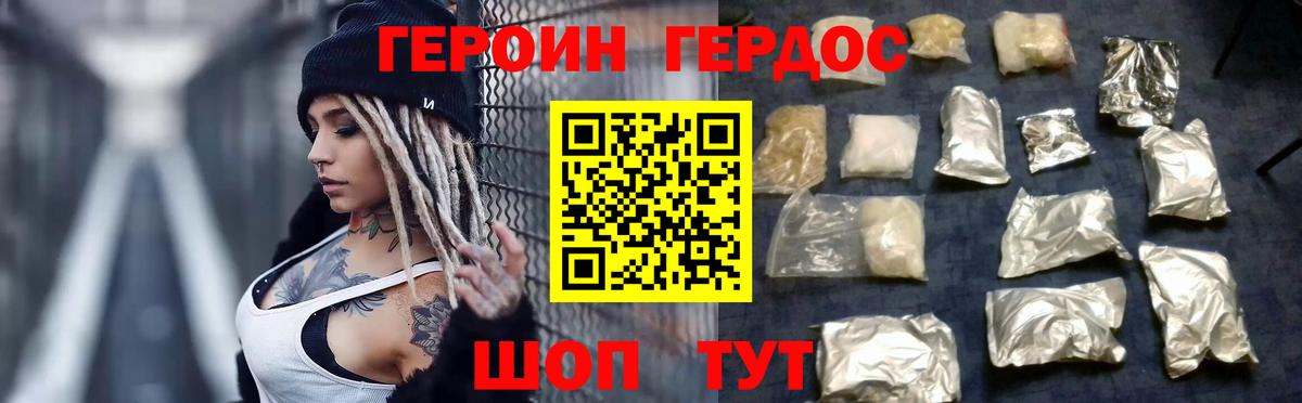 ГЕРОИН герыч  Вход с VPN  Михайловка 