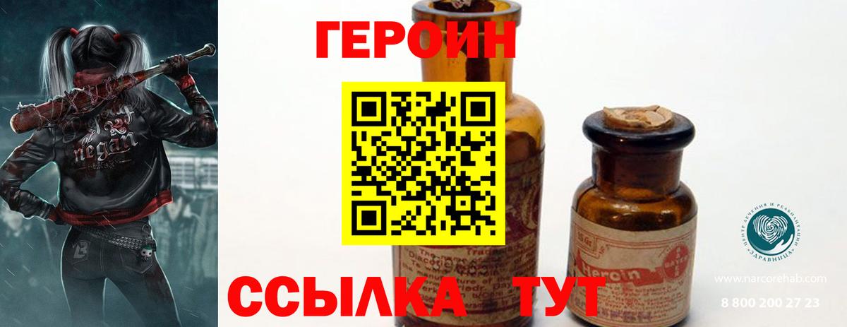 Героин Heroin Михайловка