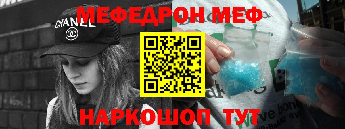 Меф мука  МЕФ  Мефедрон  Михайловка  МЯУ-МЯУ мяу мяу  Вход с VPN 