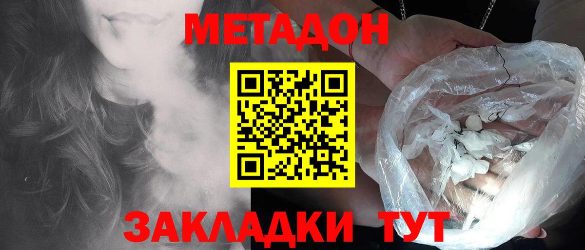 Михайловка  МЕТАДОН methadone  Вход с VPN 